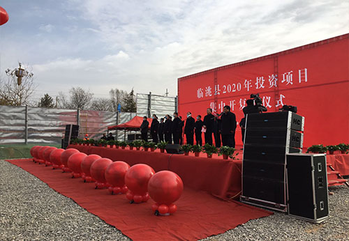临洮县2020年投资项目集中开复工仪式